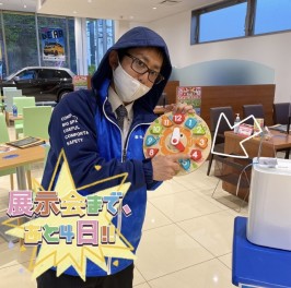 展示会まで、あと４日！！